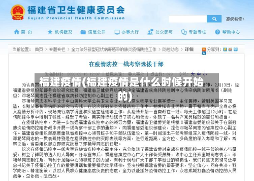 福建疫情(福建疫情是什么时候开始的)-第2张图片