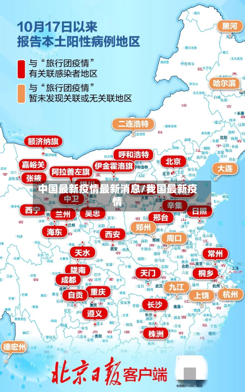 中国最新疫情最新消息/我国最新疫情