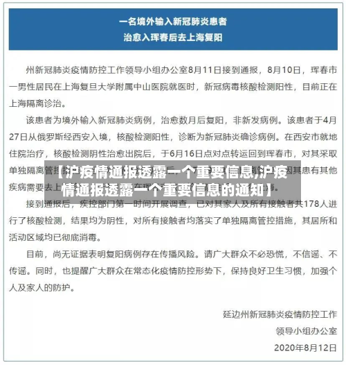 【沪疫情通报透露一个重要信息,沪疫情通报透露一个重要信息的通知】-第2张图片