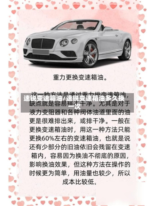 速锐变速箱油/速锐变速箱油多久换一次-第2张图片