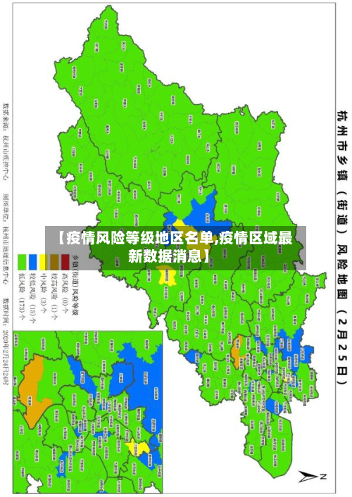 【疫情风险等级地区名单,疫情区域最新数据消息】-第2张图片