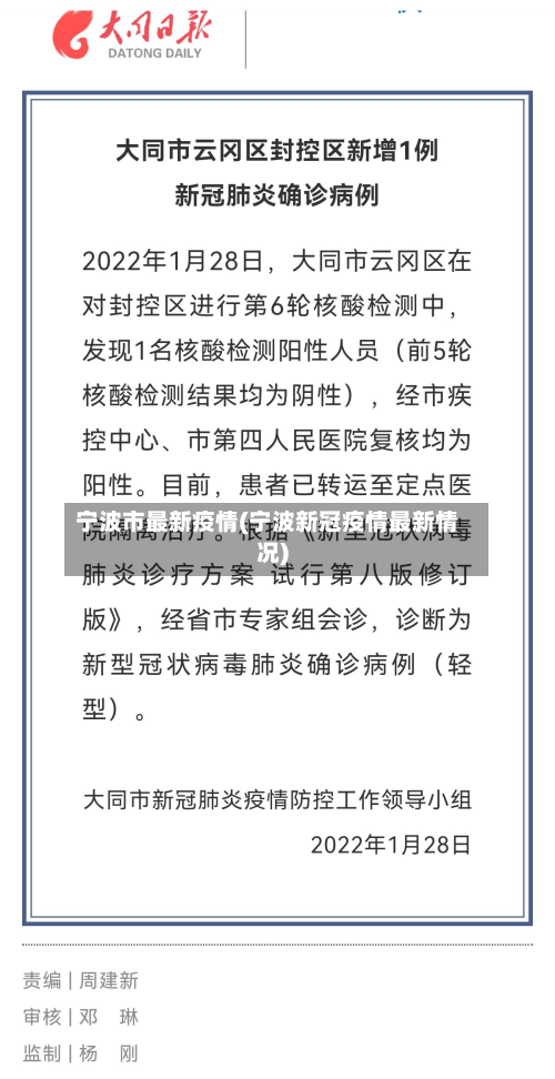 宁波市最新疫情(宁波新冠疫情最新情况)-第2张图片