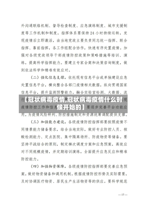 【冠状病毒疫情,冠状病毒疫情什么时候开始的】