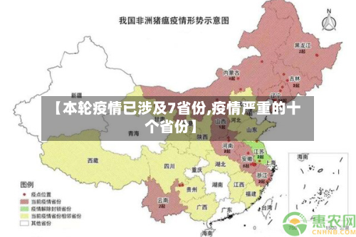 【本轮疫情已涉及7省份,疫情严重的十个省份】-第2张图片
