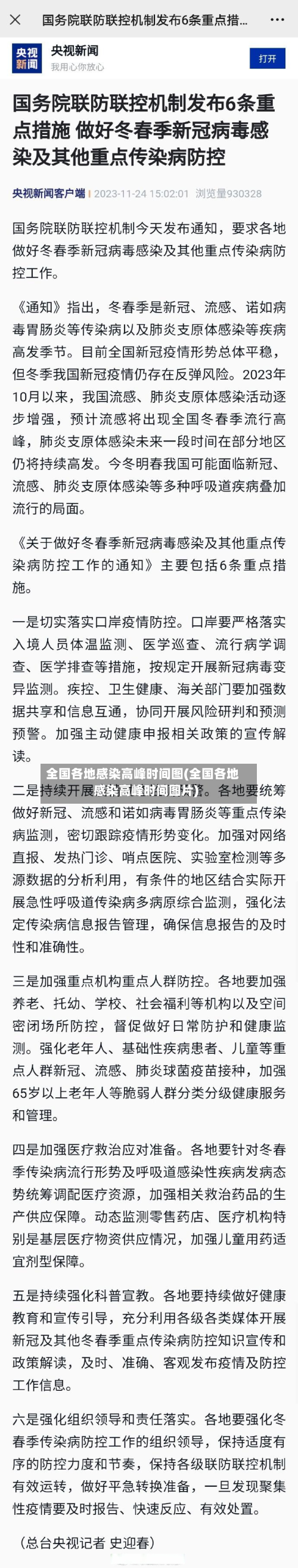 全国各地感染高峰时间图(全国各地感染高峰时间图片)-第3张图片
