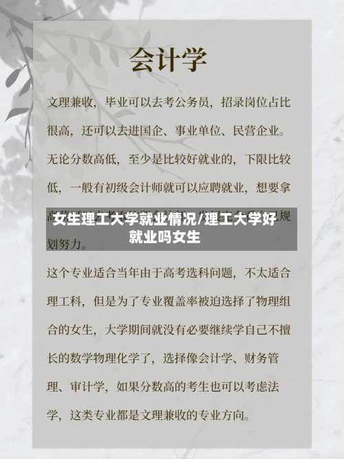 女生理工大学就业情况/理工大学好就业吗女生
