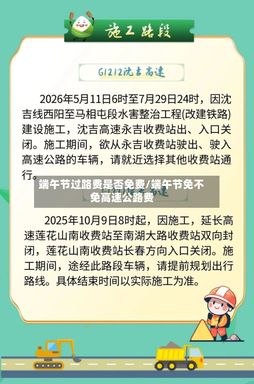 端午节过路费是否免费/端午节免不免高速公路费-第2张图片