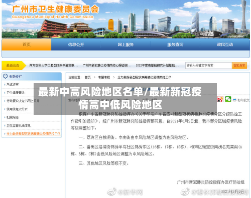 最新中高风险地区名单/最新新冠疫情高中低风险地区