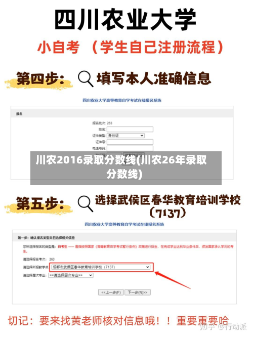 川农2016录取分数线(川农26年录取分数线)-第2张图片