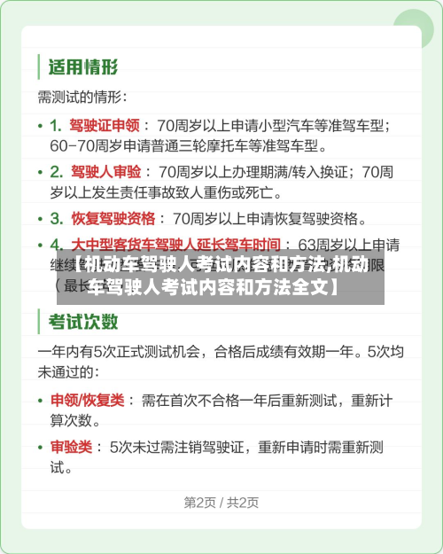 【机动车驾驶人考试内容和方法,机动车驾驶人考试内容和方法全文】