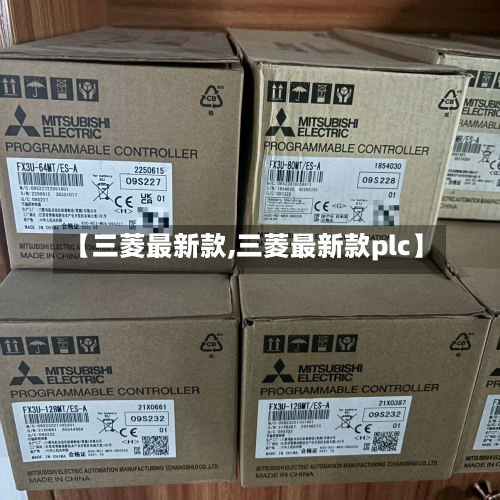 【三菱最新款,三菱最新款plc】-第2张图片
