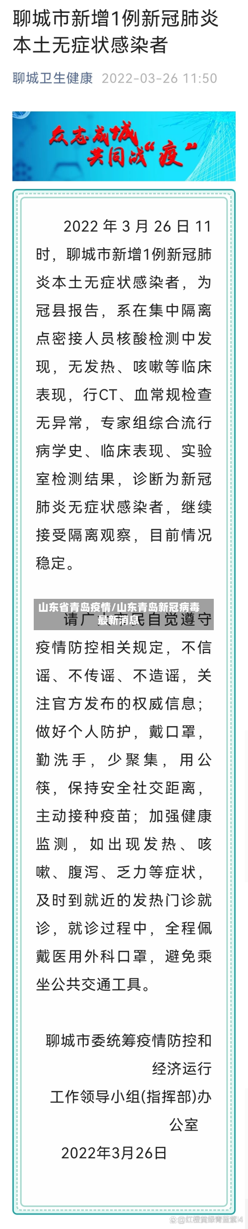 山东省青岛疫情/山东青岛新冠病毒最新消息
