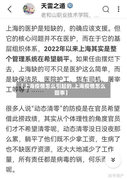 【上海疫情怎么引起的,上海疫情怎么回事】-第2张图片