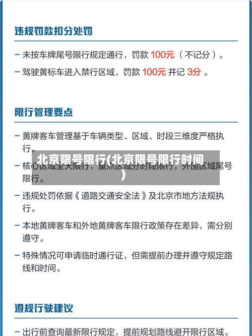 北京限号限行(北京限号限行时间)-第3张图片