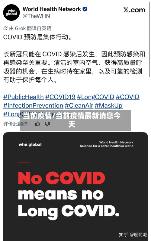 当前疫情/当前疫情最新消息今天-第2张图片