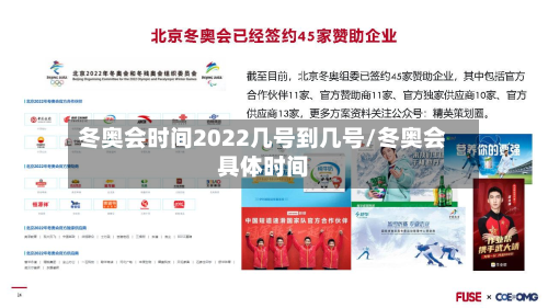 冬奥会时间2022几号到几号/冬奥会具体时间