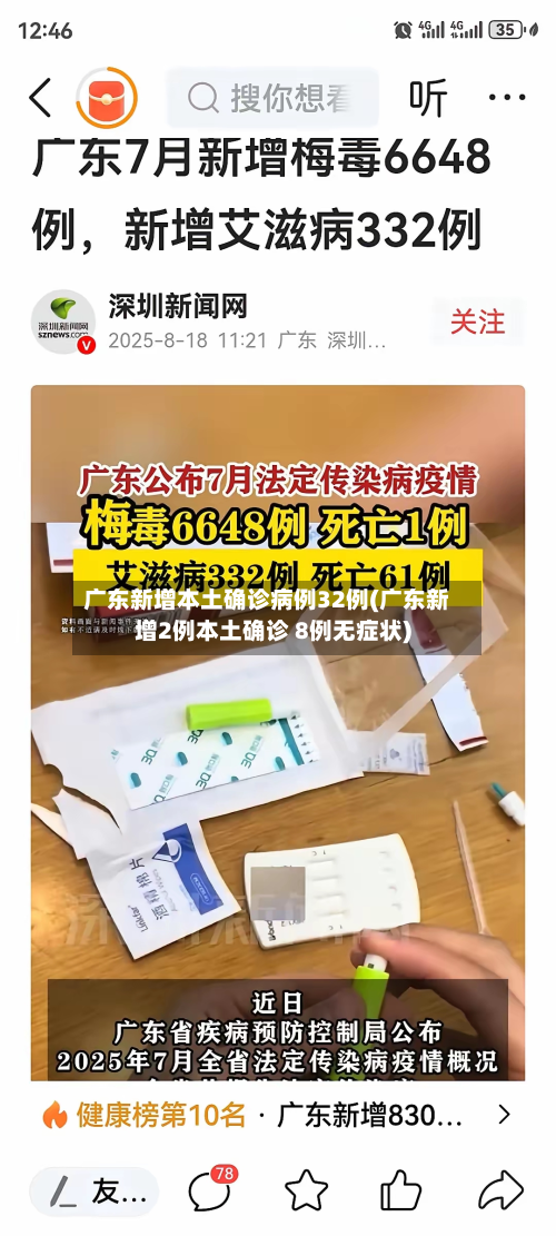 广东新增本土确诊病例32例(广东新增2例本土确诊 8例无症状)