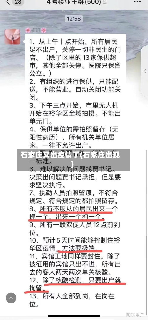 石家庄又出疫情了(石家庄出现)