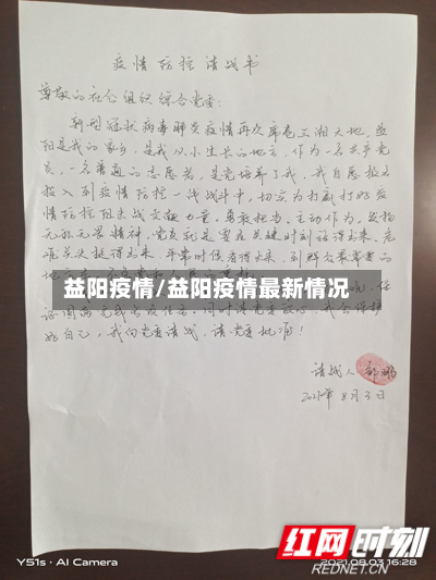 益阳疫情/益阳疫情最新情况-第2张图片