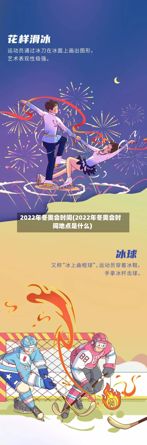 2022年冬奥会时间(2022年冬奥会时间地点是什么)