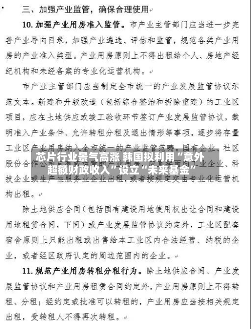 芯片行业景气高涨 韩国拟利用“意外超额财政收入	”设立“未来基金”-第1张图片