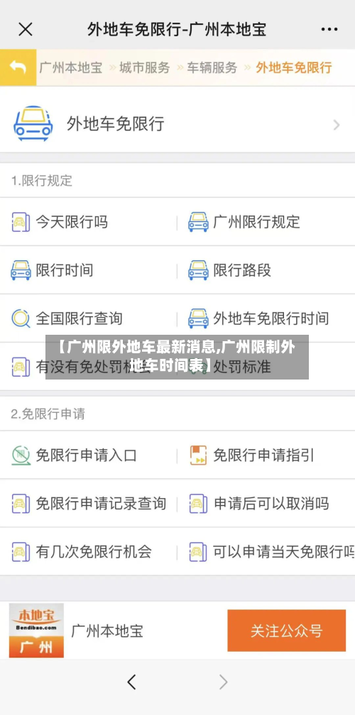 【广州限外地车最新消息,广州限制外地车时间表】-第2张图片