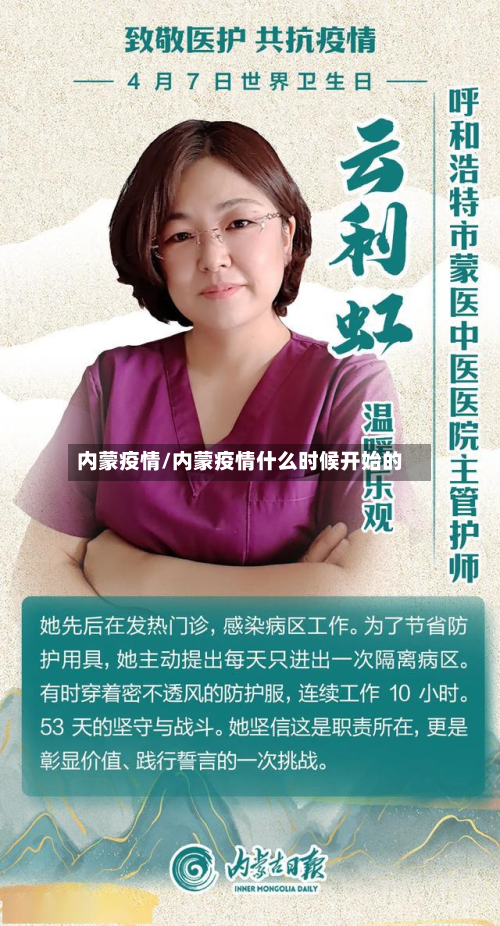 内蒙疫情/内蒙疫情什么时候开始的