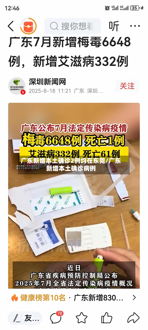 广东新增本土确诊2例均在东莞/广东新增本土确诊病例-第2张图片