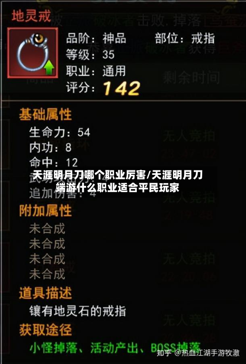 天涯明月刀哪个职业厉害/天涯明月刀端游什么职业适合平民玩家-第2张图片