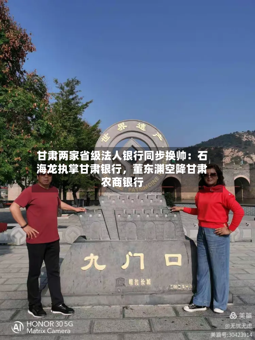 甘肃两家省级法人银行同步换帅：石海龙执掌甘肃银行，董东渊空降甘肃农商银行-第2张图片