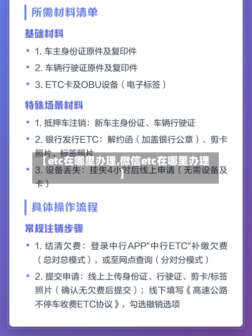 【etc在哪里办理,微信etc在哪里办理】-第2张图片