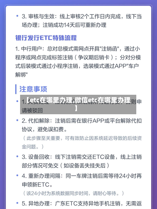 【etc在哪里办理,微信etc在哪里办理】