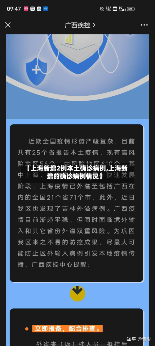 【上海新增2例本土确诊病例,上海新增的确诊病例情况】-第2张图片
