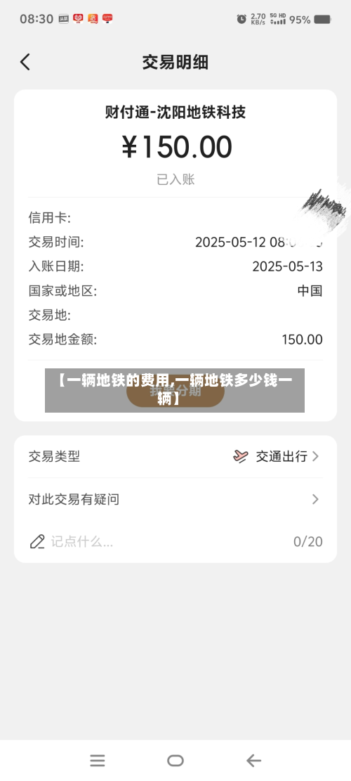 【一辆地铁的费用,一辆地铁多少钱一辆】