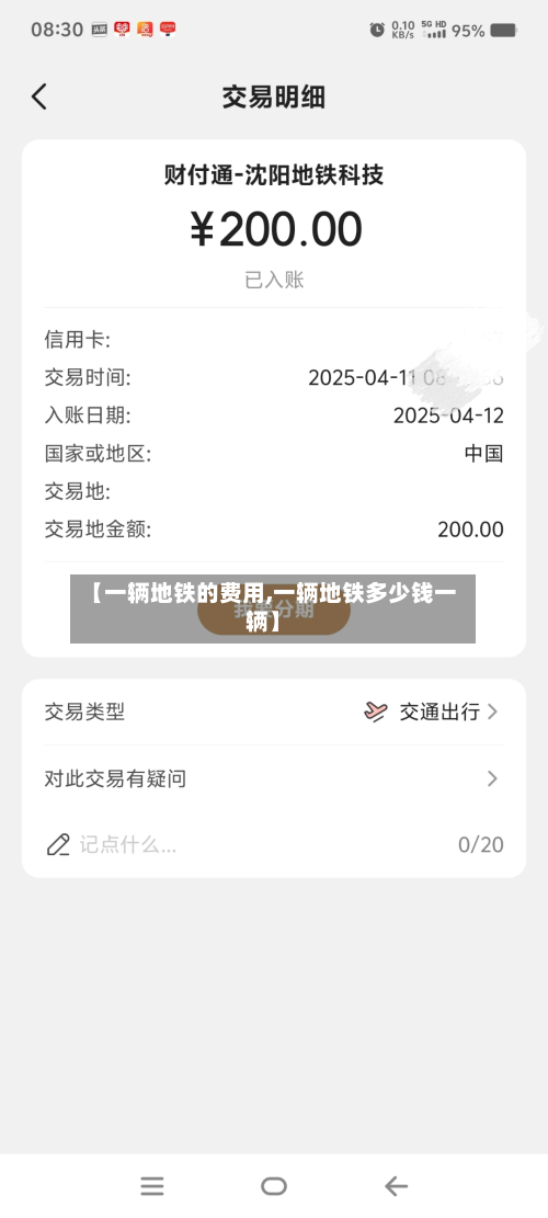 【一辆地铁的费用,一辆地铁多少钱一辆】-第2张图片