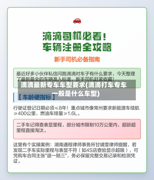 滴滴最新专车车型要求(滴滴打车专车一般是什么车型)-第2张图片