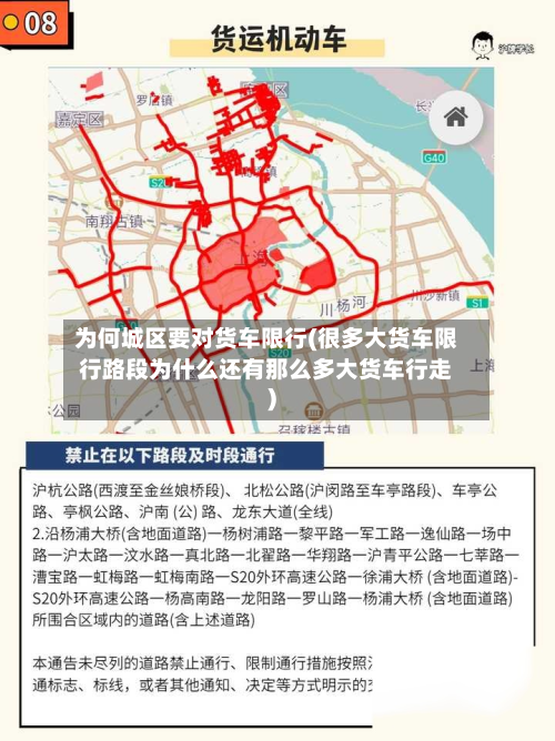 为何城区要对货车限行(很多大货车限行路段为什么还有那么多大货车行走)-第3张图片