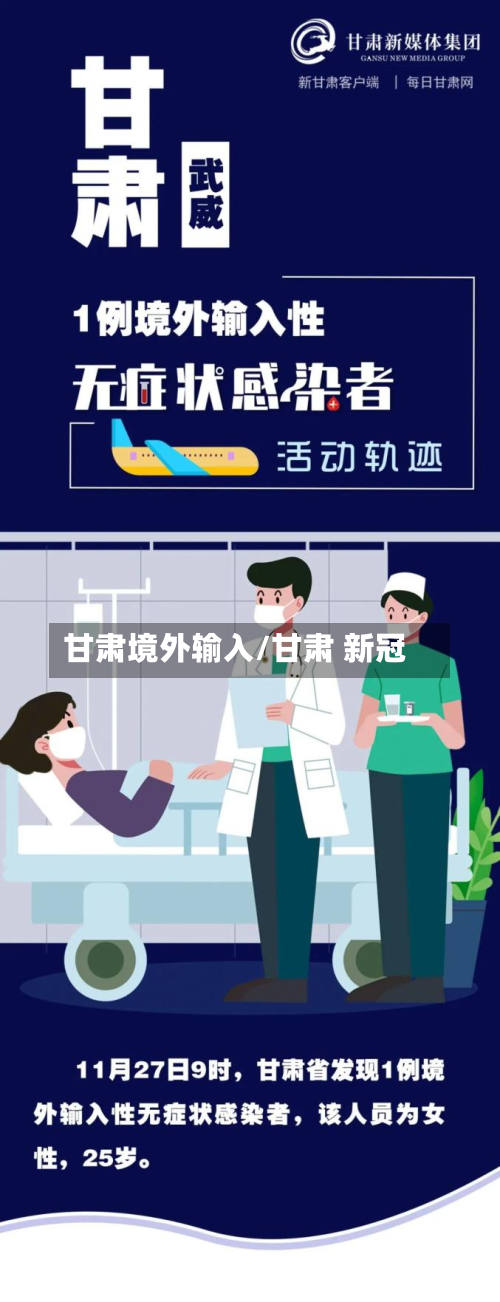 甘肃境外输入/甘肃 新冠-第3张图片