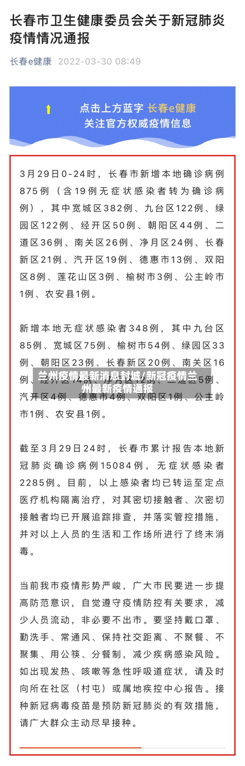 兰州疫情最新消息封城/新冠疫情兰州最新疫情通报-第3张图片