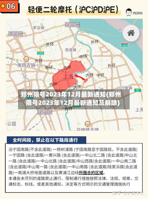 郑州限号2023年12月最新通知(郑州限号2023年12月最新通知及解除)-第2张图片
