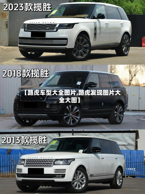 【路虎车型大全图片,路虎发现图片大全大图】-第2张图片