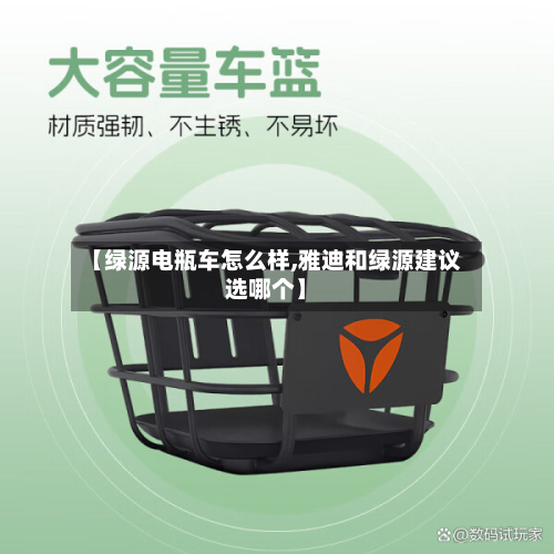 【绿源电瓶车怎么样,雅迪和绿源建议选哪个】