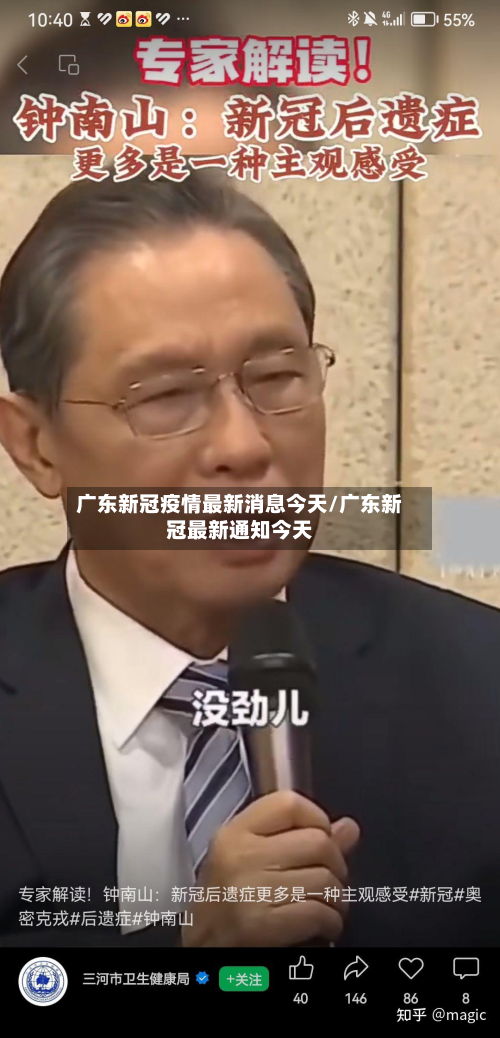 广东新冠疫情最新消息今天/广东新冠最新通知今天