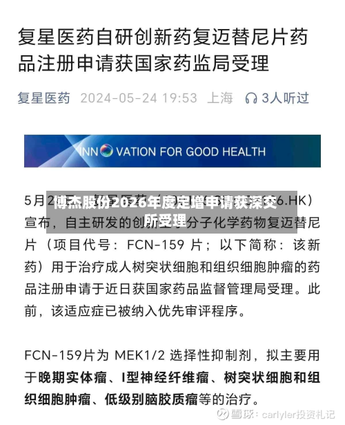 博杰股份2026年度定增申请获深交所受理-第1张图片