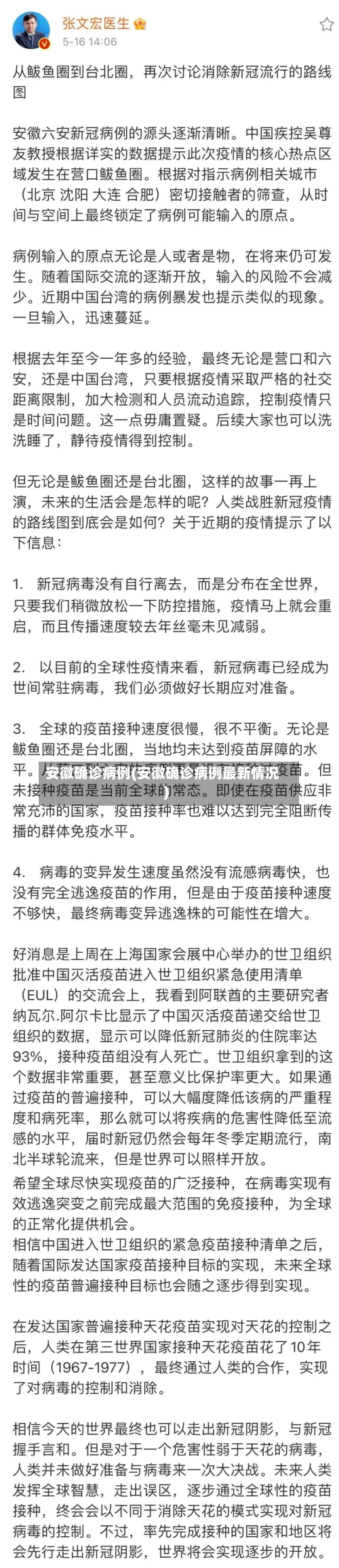 安徽确诊病例(安徽确诊病例最新情况)
