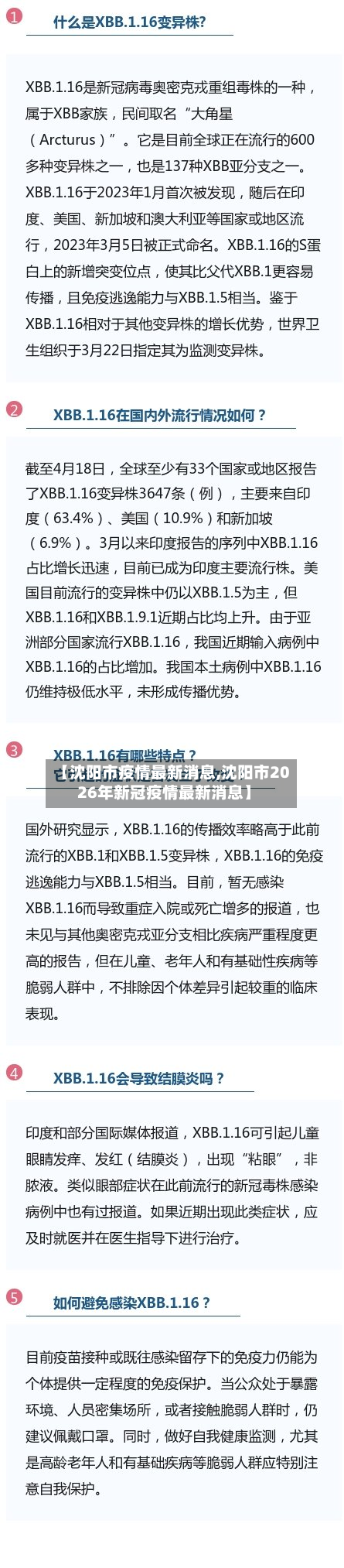 【沈阳市疫情最新消息,沈阳市2026年新冠疫情最新消息】