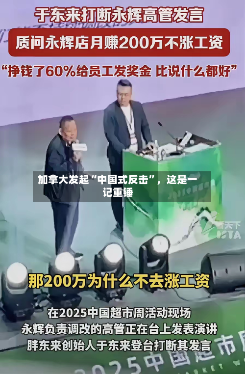 加拿大发起“中国式反击”，这是一记重锤-第2张图片