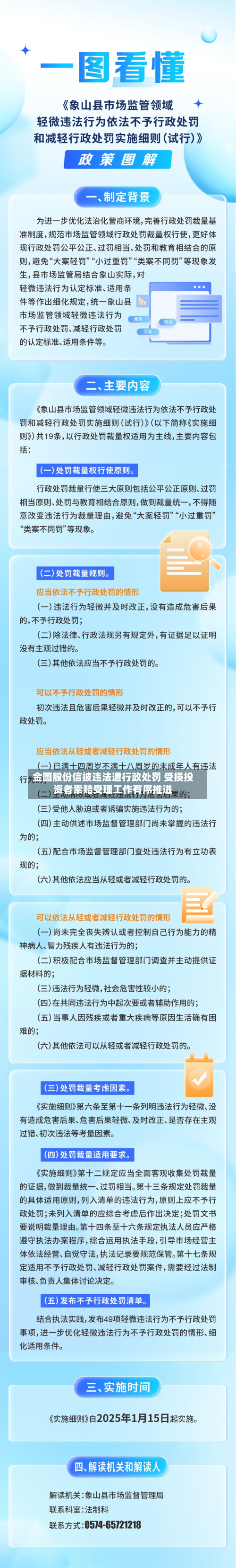 金圆股份信披违法遭行政处罚 受损投资者索赔受理工作有序推进-第2张图片