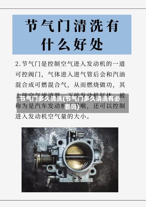 节气门多久清洗(节气门多久清洗有必要吗)-第2张图片