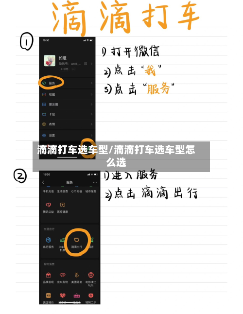 滴滴打车选车型/滴滴打车选车型怎么选-第3张图片